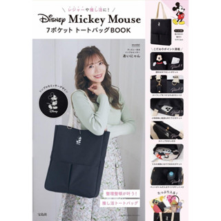 《瘋日雜》115日本雜誌MOOK附錄 迪士尼 Disney 米奇大方包 購物袋 托特包 手提袋 肩揹包 收納包