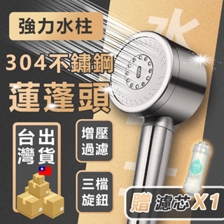 【RICHMORE】RIMO 304不鏽鋼增壓蓮蓬頭 蓮蓬頭 花灑 浴室 廁所 洗澡 衛浴 SPA 居家用品 過濾蓮蓬頭