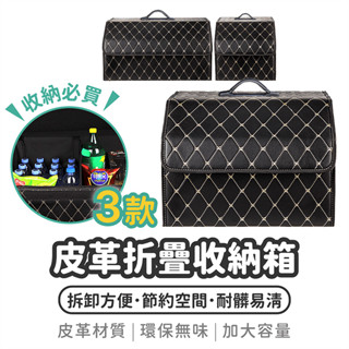 皮革摺疊收納箱【1788小舖】汽車收納箱 儲物盒 置物箱 皮革收納箱 車用收納箱 折疊收納箱 整理箱 收納籃 折疊收納籃