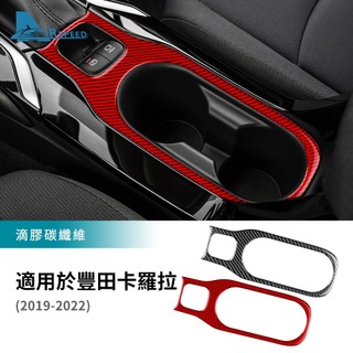 適用於 豐田Toyota Corolla Cross 19-24款 擋位水杯框裝飾貼 真碳纖維 水杯框貼 內裝 卡夢改裝