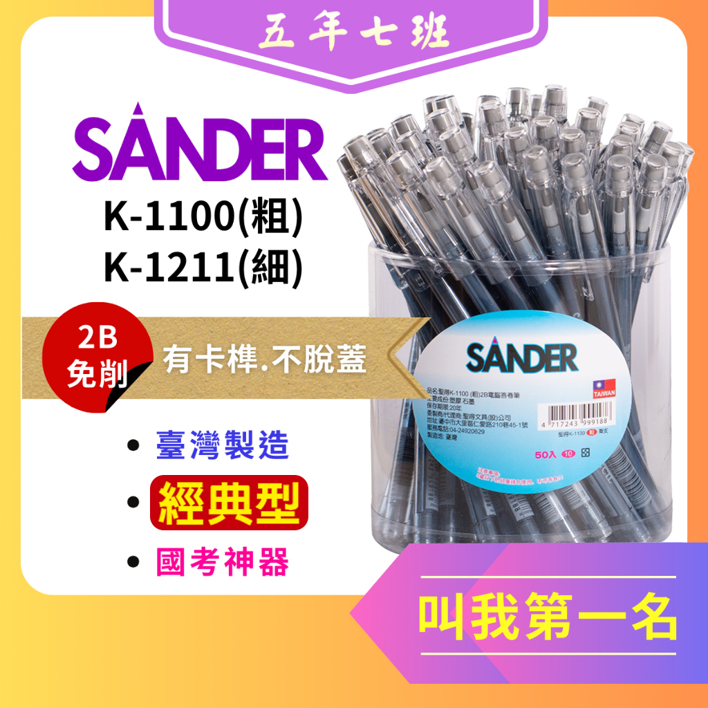 【五年七班】聖得 2B免削鉛筆K-1100(粗)/K-1211(細)/2B考試閱卷筆/2B電腦答卷筆 /考試閱卷筆/考試