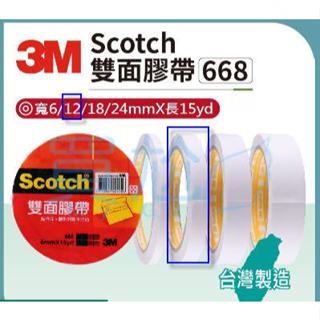 3M 雙面膠帶 12mm
