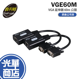 DigiFusion 伽利略 VGE60M VGA 延伸器 60m 公頭 螢幕延長線 VGA 延長線 光華