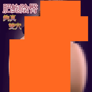 ㊣送290ml潤滑液㊣SEXY HONEY 肥鮑陰臀倒模矽膠逼真男用自慰器 情趣用品 自慰套 成人專區 打手槍打飛機 情