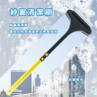紗窗清潔 現貨 免運 居家清潔工具 玻璃清潔 清潔刷 多功能刷 家庭清潔 去汙刷 窗戶清潔 紗窗刷 塵埃清潔