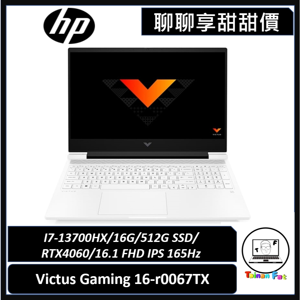 聊聊詢問享甜甜價｜HP 惠普｜Victus Gaming 16-r0067TX｜專為遊戲打造｜台南市東區實體門市