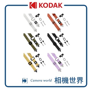 【請先詢問】KODAK 柯達｜多功能相機手機背帶 背繩 可調長度 防滑耐用