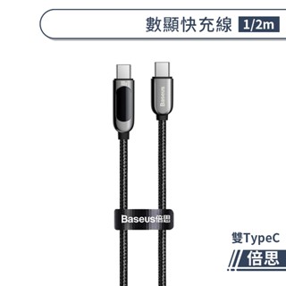 倍思數顯快充線 PD 100W快充 TypeC 充電線 傳輸線 適用蘋果iPhone/安卓/三星/OPPO/vivo