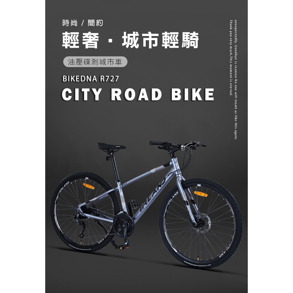BIKEDNA R727 異型管平把鋁合金碟煞公路車 SHIMANO27速煞變合一內走線搭配前後快拆輪組城市移動性能王者