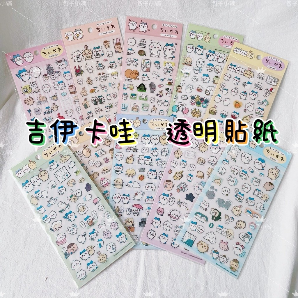《包子小舖》12/24補貨 台灣現貨 吉伊卡哇 吉伊 小八 烏薩奇 兔兔 小桃 栗子 獅薩 那孩子 哥布林 透明 貼紙
