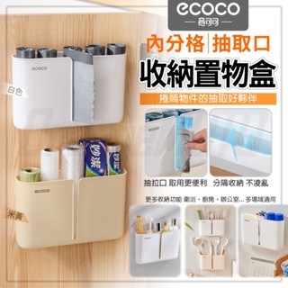 Ecoco 收納架 置物架 收納盒 壁掛 抽取式 餐具架 多功能 廚房 浴室 牆面收納 垃圾袋 塑膠袋 保鮮膜 置物盒