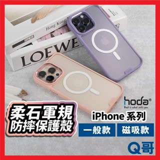 Hoda 柔石軍規防摔 保護殼 手機殼 適用 iPhone16 15 14 Pro Max MagSafe HOD002