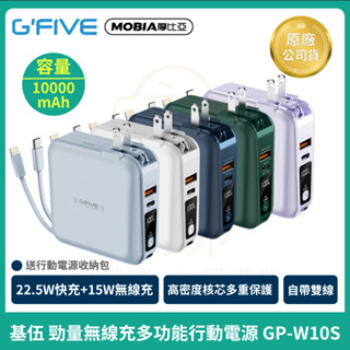 現貨免運【G-FIVE 基伍】勁量無線充多功能行動電源 GP-W10S 行動電源 無線充電 10000mAh