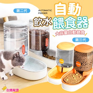 【12H發貨 滿額免運】寵物自動餵食飲水器 自動飲水器 自動飲水餵食器 大容量飲水器 狗狗飲水器 貓咪飲水機 兔子飲水器