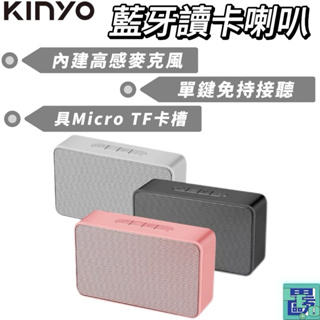 【KINYO】藍牙讀卡喇叭(BTS-696) 讀卡喇叭 藍芽喇叭 喇叭 藍芽讀卡喇叭 無線喇叭 藍芽 讀卡