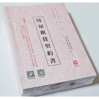 加新租賃契約~1132 房屋租賃契約書/出租合約/租約/簡易租約 100本~特價:350元/包 請詳閱內容 當日出貨