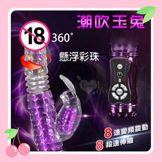 LOVE.女用情趣用品>多功能伸縮旋轉滾珠按摩棒 潮吹玉兔 ‧ 懸浮彩珠強震8+8變頻360°旋轉伸縮按摩棒 高潮自慰棒