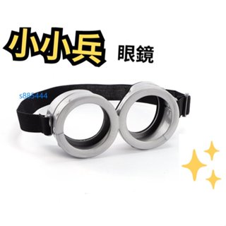 現貨當天寄HH8(1-2)『可愛小小兵造型眼鏡』萬聖節派對.萬聖節裝扮