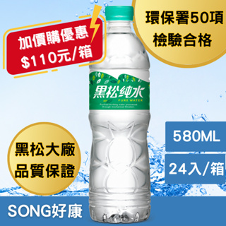 【搭配加價購更優惠】黑松純水580ml*24入 小水 大水 水 礦泉水 瓶裝水 喝水 解渴 水水 黑松 純水 water