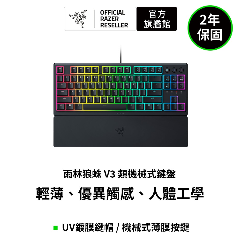 雷蛇Razer Ornata V3 雨林狼蛛V3 短軸機械式鍵盤 (無數字鍵)