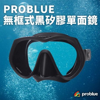 problue MS-A137B 黑矽膠無框面鏡 自潛面鏡 潛水單面鏡 自潛 潛水 浮潛 水肺潛水 自由潛水