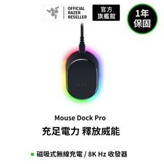 雷蛇Razer Mouse Dock Pro 無線滑鼠充電座