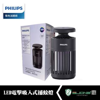 【群獅】 PHILIPS 飛利浦捕蚊燈 K1 捕蚊燈 吸入式 TYPE-C 驅蚊 防蚊 滅蚊 驅蚊燈 電擊吸入 飛利浦