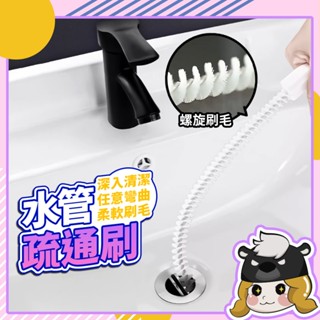 水管疏通刷 加長螺旋硬毛【F073】排水孔清潔 水槽 水管疏通棒 毛髮疏通器 通水管 清潔刷 通管條 通管器 水管疏通器