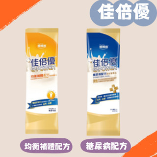 維維樂 佳倍優 糖尿病配方奶粉40g單條/均衡補體配方粉狀營養品 29g單條