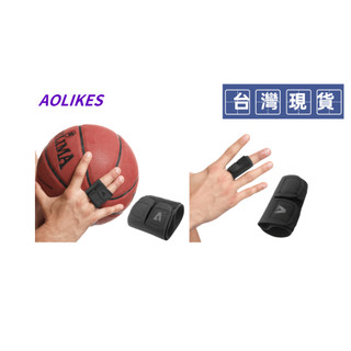 +台灣現貨+ Aolikes 支撐加壓 護指 籃球 排球 手指關節 保護套 1581 1580