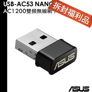 ASUS 華碩 USB-AC53 NANO 雙頻 AC1200 無線網絡卡【福利品】