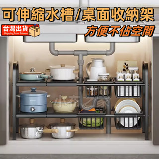 臺南出貨 不鏽鋼下水槽鍋架 伸縮收納架 碗碟置物架 鍋架 廚房收納下水槽置物架 伸縮可移動廚房置物架