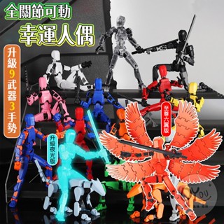 【清倉特惠】可動人偶 積木 樂高 好玩小物 積木玩具 倖運人偶 13關節可動 3D列印人偶玩具 第3代假人玩偶 DIY
