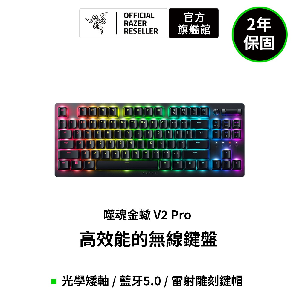 雷蛇Razer DeathStalker V2 Pro 噬魂金蝎【紅軸】矮軸無線機械式RGB鍵盤-(100%、TKL)