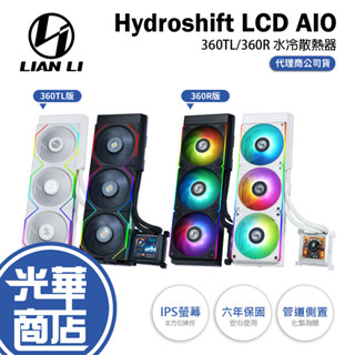 Lian Li 聯力 Hydroshift LCD AIO 360TL／360R／360N 水冷散熱器 一體式水冷 光華