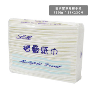 【藝術家】三折擦手紙150抽 210x230 立體擦手紙 廚房紙巾 擦手紙