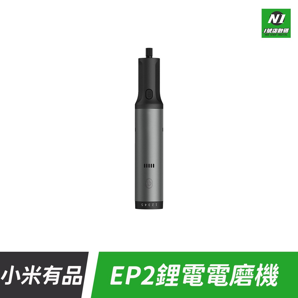 小米有品 電磨機 EP2 電磨筆 拋光 切割 清潔 研磨 打磨機 切割機 除鏽 打磨 雕刻 電動 打磨筆 套裝