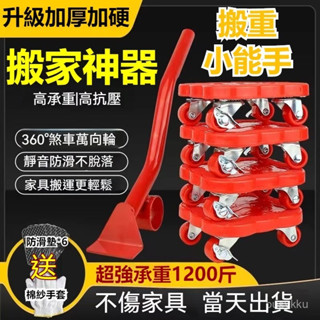 臺灣🈶貨 📣24H寄件 移床搬家神器 移動家用沙發 新款挪床傢俱 可移 萬能輪子 通用型萬向輪 輕鬆搬家 家用 搬重物移