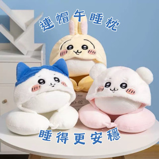 ᰔᩚ Joy Now Chiikawa 吉伊卡哇 連帽午睡枕 U型枕頸枕 旅行萬用枕 小八 烏薩奇 吉伊