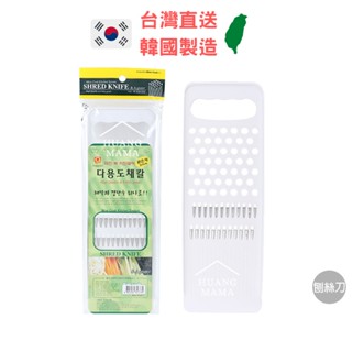 刨絲神器 3mm 韓國製造/多功能切菜器 廚房 刨絲器 切菜器 切絲器切蔥機 切片器 刨片器 磨蓉器 乳酪絲 不鏽鋼