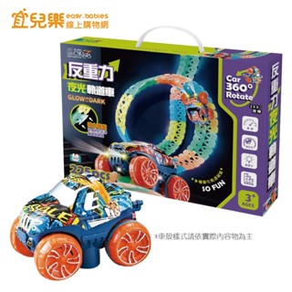 小牛津NEW WIS Okids博士積木-反重力夜光軌道車 225pcs入【宜兒樂】
