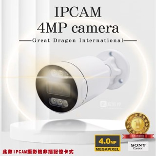 4MP POE IPCAM 網路攝影機 雙光源 紅外線 白燈 高清夜視 收音 防水 日夜全綵 監視器 攝影機