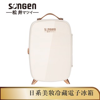 【SONGEN松井】日系6L美妝冷藏電子冰箱/冷藏箱/美妝箱/行動冰箱(CLT-07W)