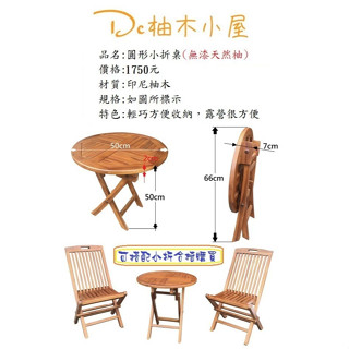 【Dc柚木小屋】212印尼柚木/圓型實木摺合桌/柚木摺合桌/露營小折桌/實木小折桌/庭院小折桌/休閒桌/摺疊桌/電腦桌
