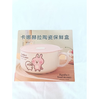 卡娜赫拉陶瓷保鮮盒 股東會紀念品