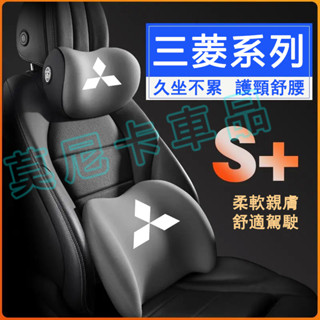 三菱護腰靠枕墊 車載護頸頭枕 Outlander Zinger Fortis 適用記憶棉頭枕腰靠墊 汽車頭枕腰靠墊