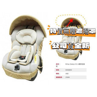 啵啵=公司貨全新出清特價Britax Royale / Galaxy 0-4歲雙向安裝汽車安全座椅/汽座（無贈遮陽）