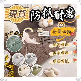 🔥隔日到店+新款萬能沙發套🔥 防貓抓沙發套 防水沙發套 防尿 加厚高彈力 可機洗烘幹 可水洗 🔥三人沙發套 雙人沙發套🔥