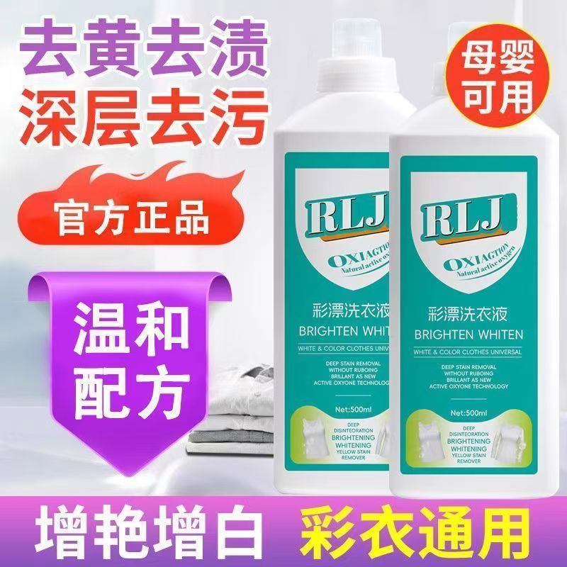 🔥闆娘精選🔥彩漂洗衣液 活氧去漬液 有氧泡洗液 白衣去黃留香去汙傢庭裝 活性氧洗衣劑 彩漂洗衣精 去汙清潔劑