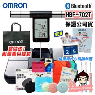 歐姆龍 OMRON HBF 702T 藍芽體脂計【醫妝世家】可連接APP 專屬紙箱+贈好禮組 HBF702T